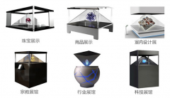 全息展示柜和傳統展示柜區(qū)別對比